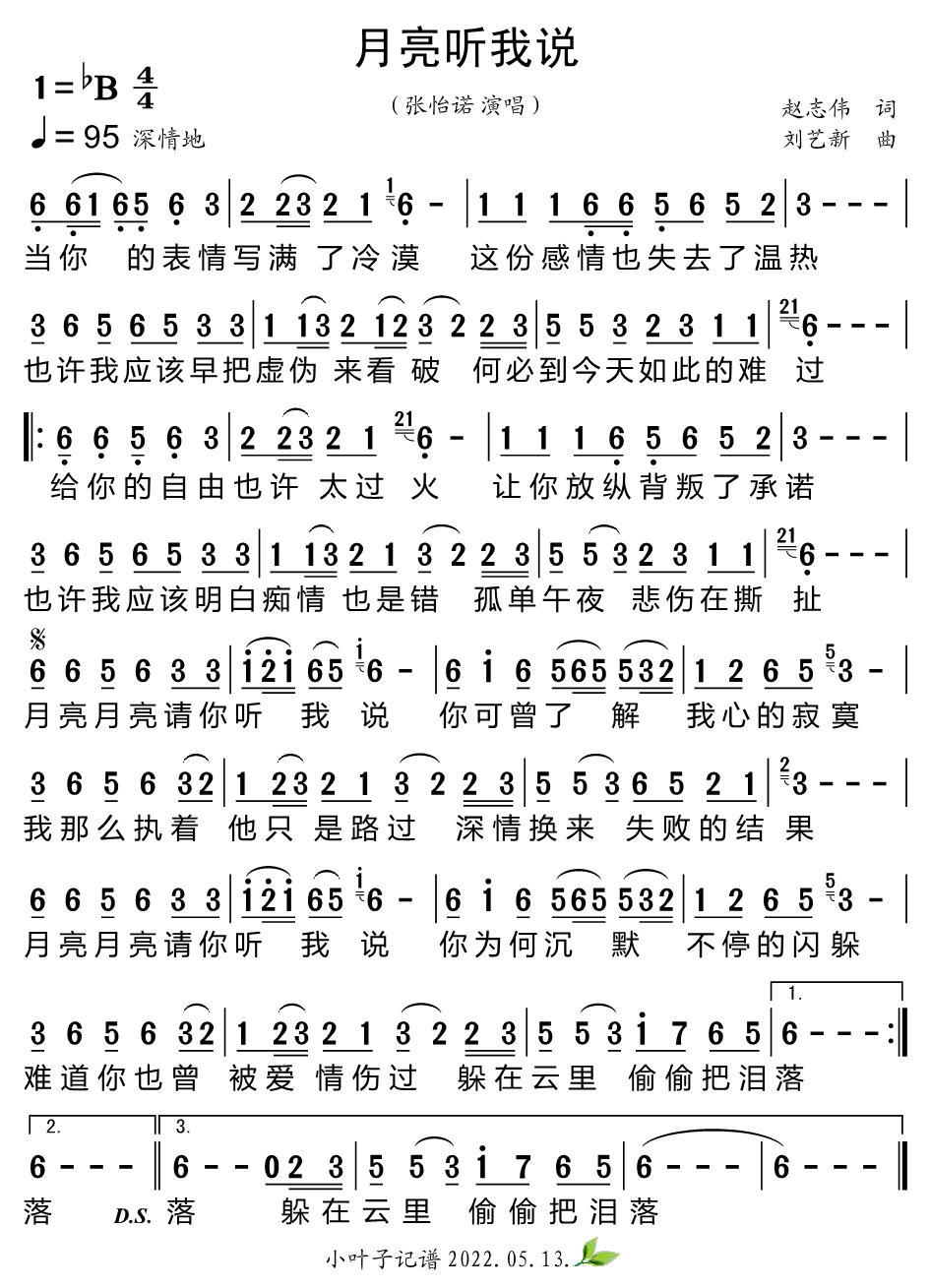 月亮听我说（张怡诺演唱）