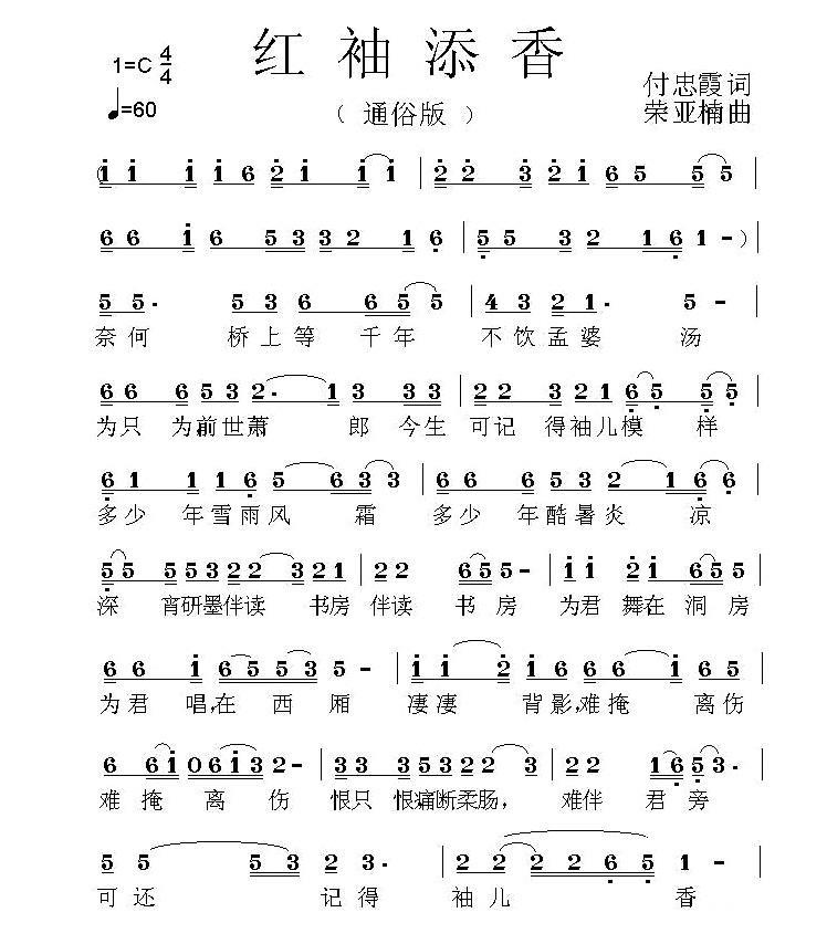 红袖添香（付忠霞词 荣亚楠曲）(1).jpg