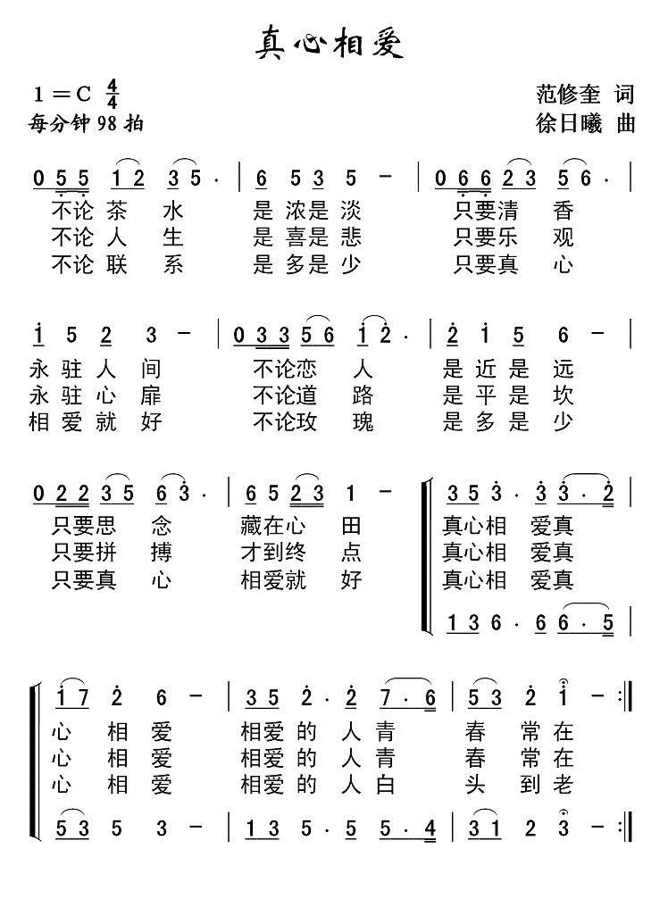 真心相爱（范修奎词 徐日曦曲、二重唱）(1).jpg