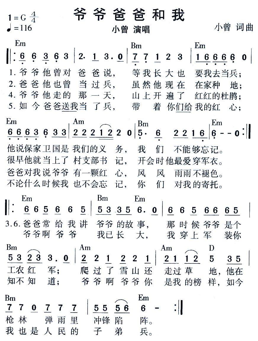 爷爷爸爸和我（小曾词曲）(1).jpg