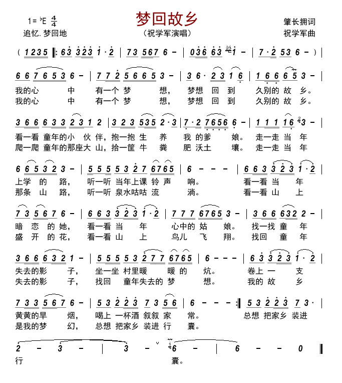 梦回故乡（祝学军演唱）