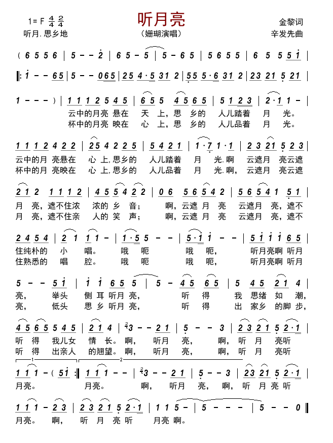 听月亮（姗瑚演唱）