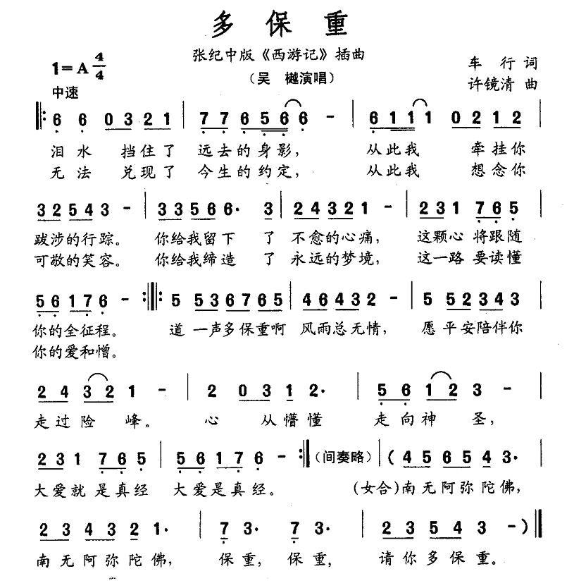 多保重（张纪中版《西游记》插曲）(1).jpg