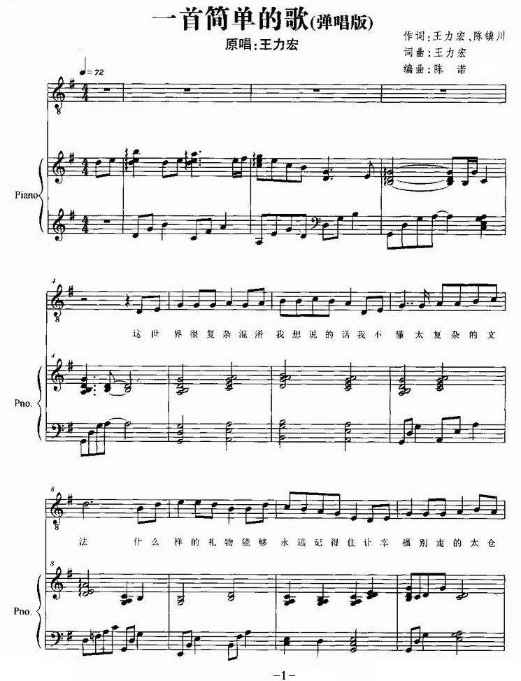 一首简单的歌（钢琴弹唱谱）(1).jpg