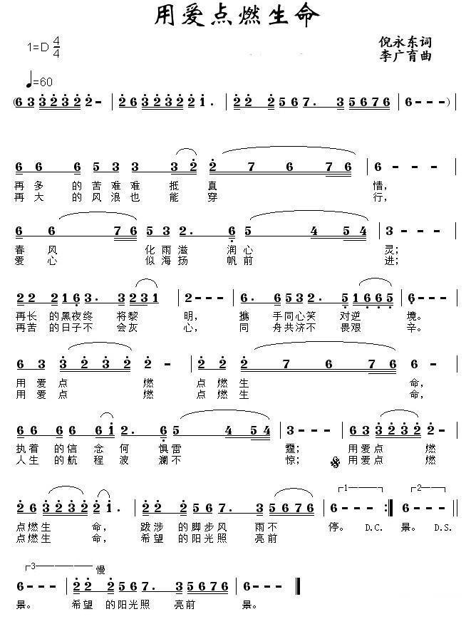 用爱点燃生命(1).jpg