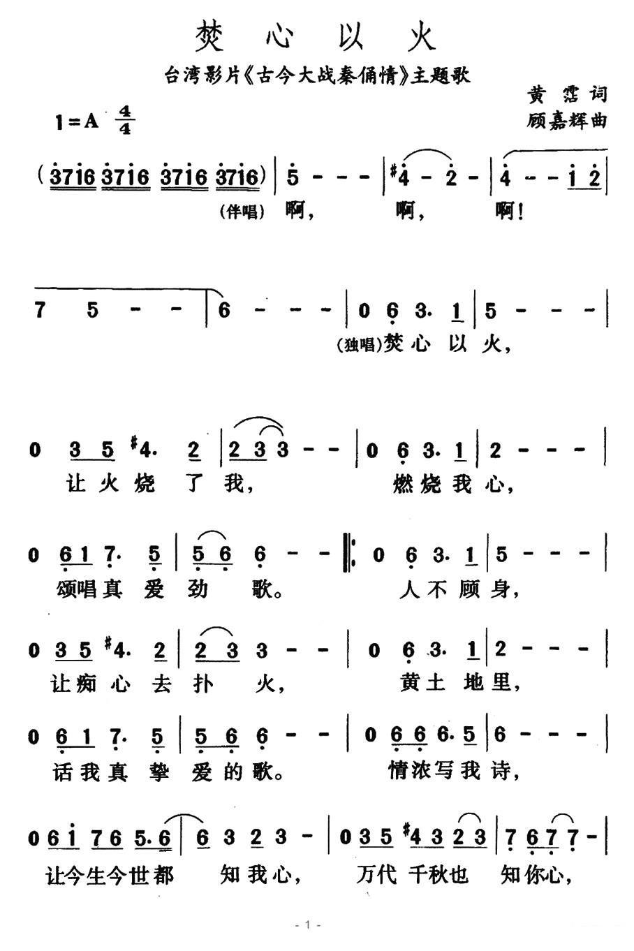 《焚心以火》简谱（第1页）