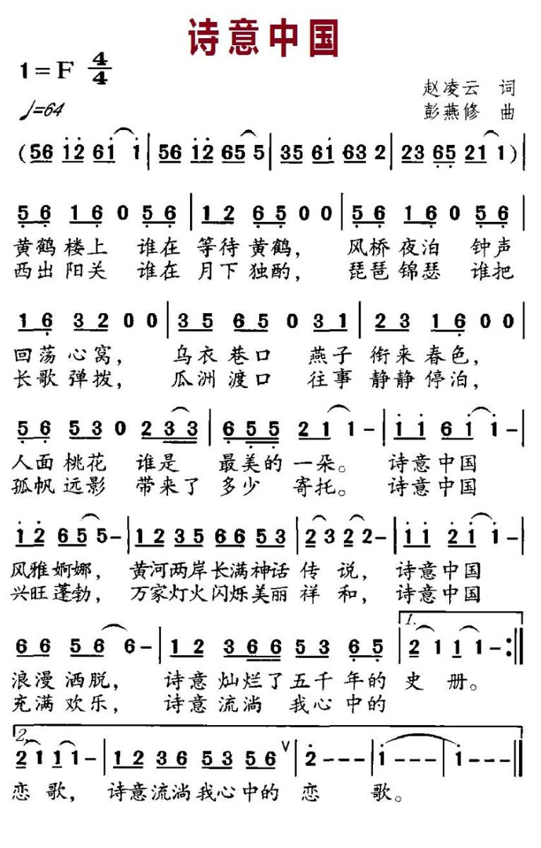 诗意中国（赵凌云词 彭燕修曲）(1).jpg