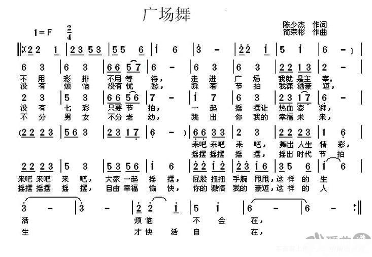 《广场舞》简谱