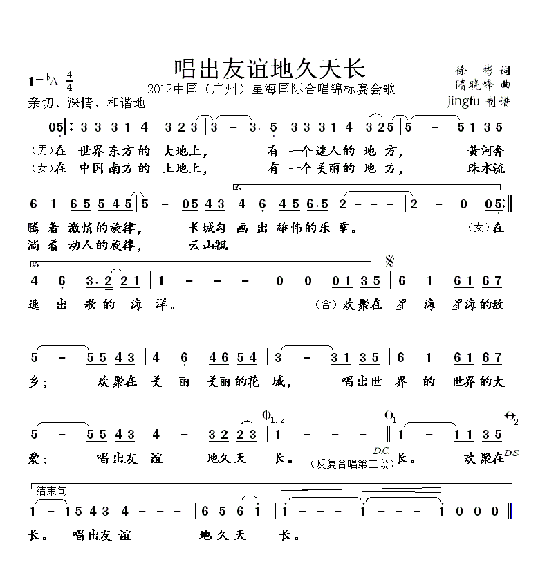 唱出友谊地久天长（2012中国(广州)星海国际合唱锦标赛会歌）(1).gif