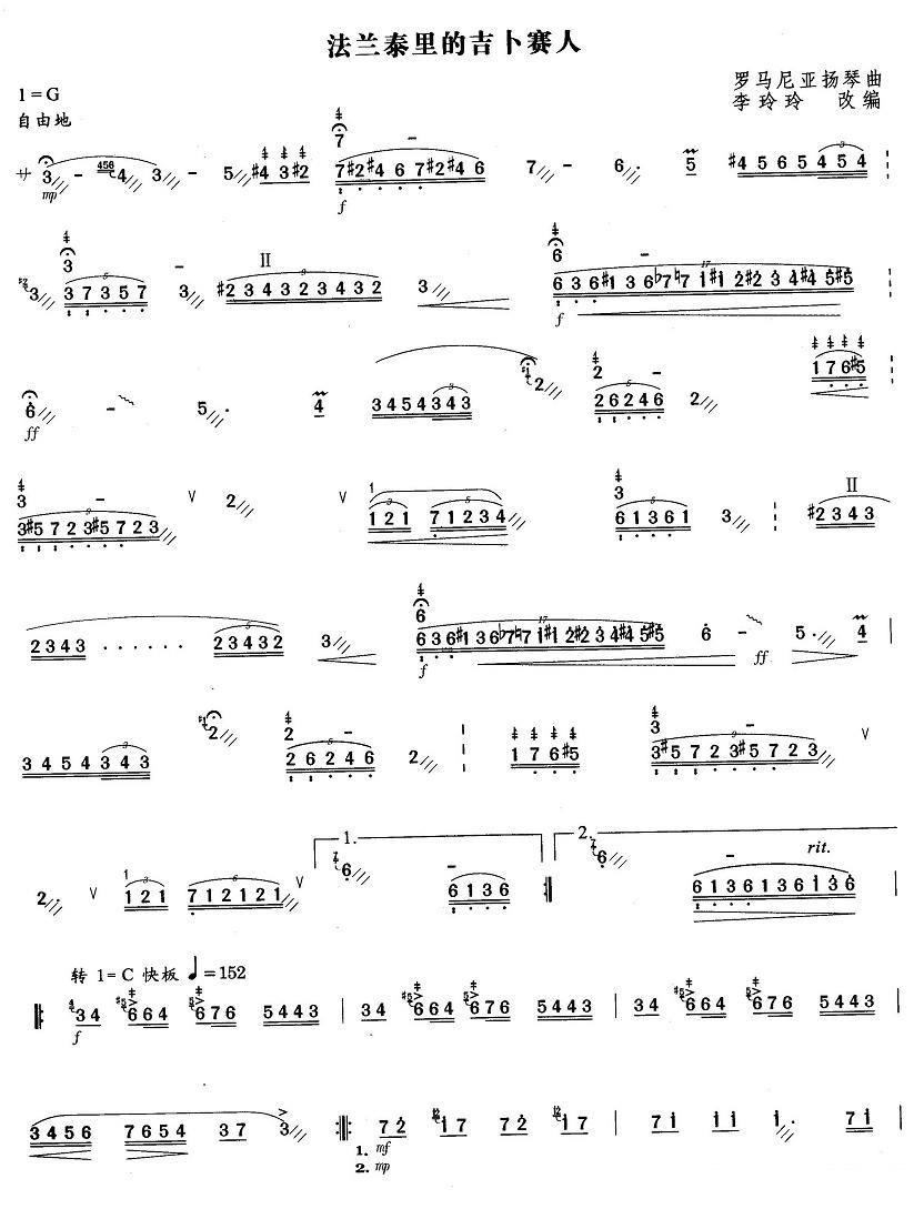 扬琴乐谱曲谱 罗马尼亚扬琴曲：法兰泰里的吉卜赛人