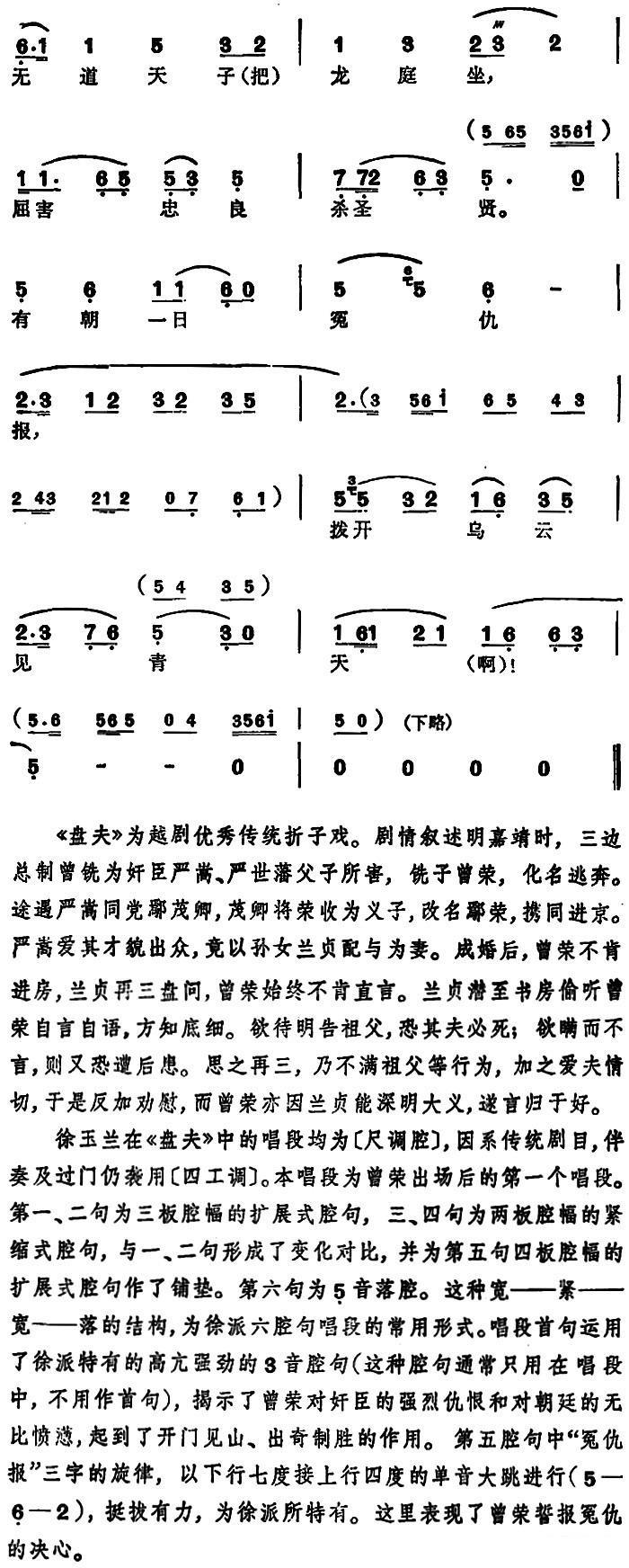 《徐玉兰唱腔集：奸臣贼子满金殿》越剧唱谱