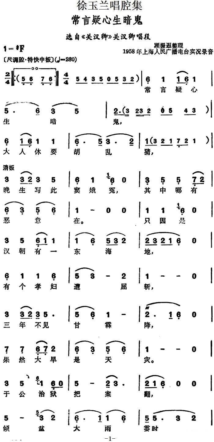 越剧戏曲谱 《关汉卿》关汉卿唱段：常言疑心生暗鬼