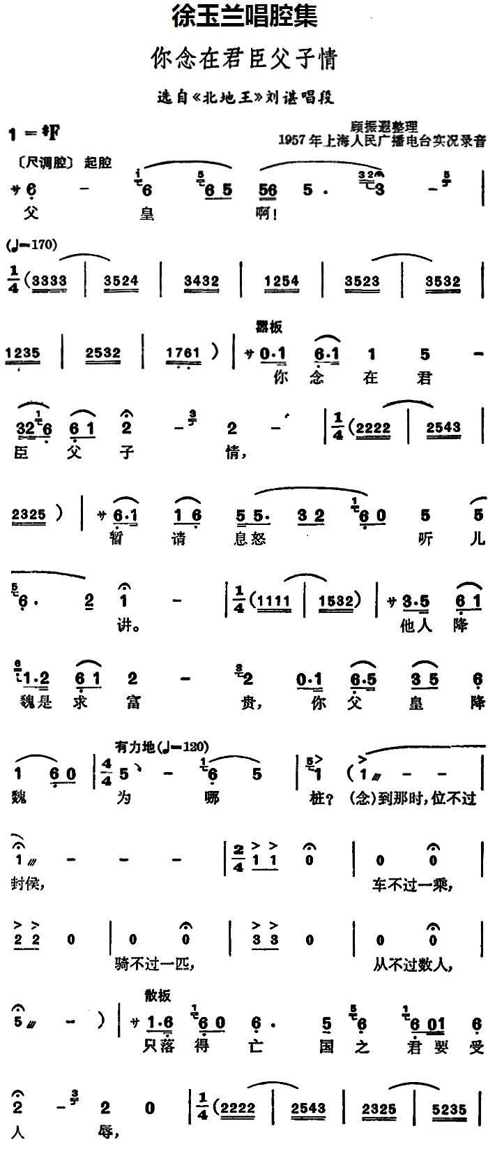 《徐玉兰唱腔集：你念在君臣父子情》越剧唱谱